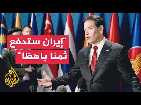 US Secretary of State: Iran not seeking deal now