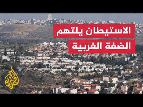 Are New Settlements Threatening West Bank Stability