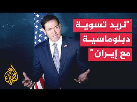 U.S. Confirms Iran Reached Out for Talks