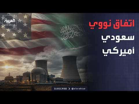 Saudi-US Nuclear Deal and Yemen Military Unity