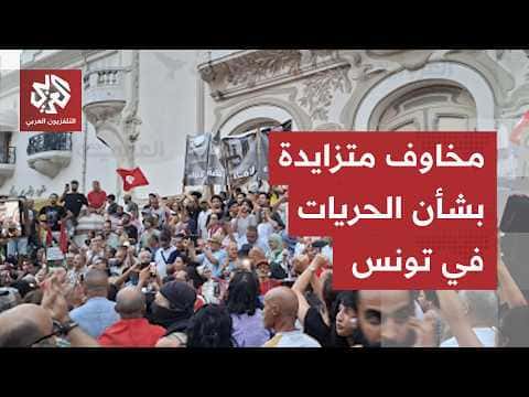 Tunisia’s restrictions impact civil liberties