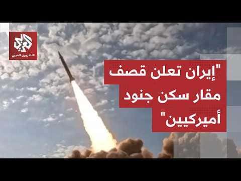 Revolutionary Guard Targets U.S. Arms Depot