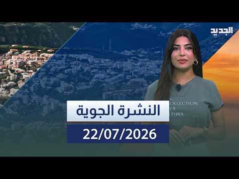 Weather Update July 22 2026