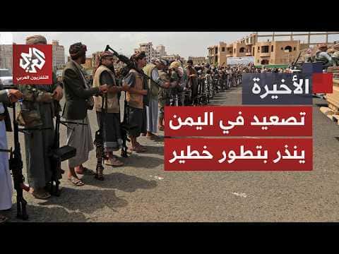 Yemen Conflict Intensifies Amid Houthi Strikes