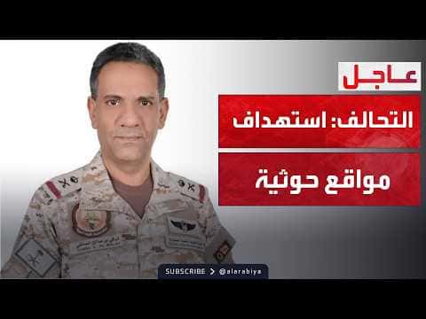 Coalition strikes Houthi sites in Al Hudaydah