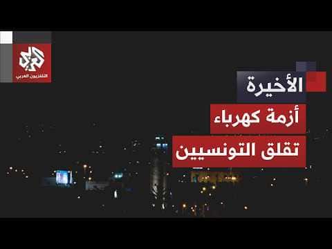 Record Heatwave Triggers Power Crisis in Tunisia
