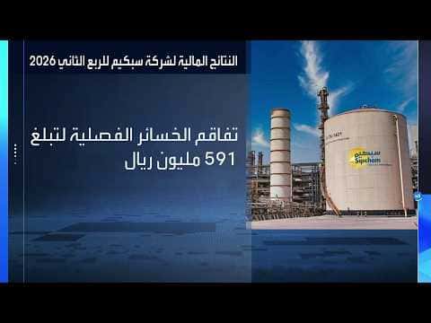 Sabic quarterly loss rises 250% to 591M Riyals