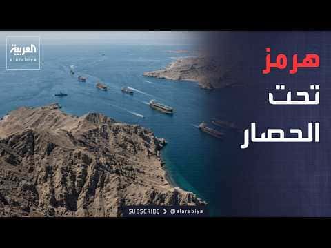 U.S. Plans in Strait of Hormuz Israel Denies Damietta Attack