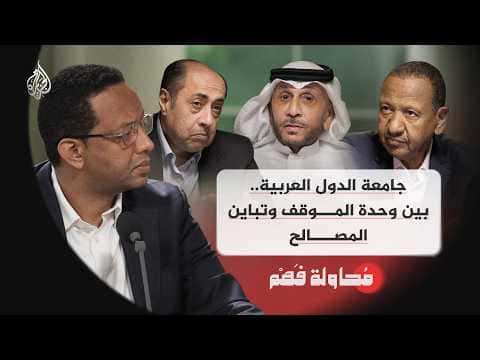 Arab League: Unity and Divergence