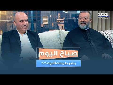 Michel Abdo Announces Qbeb Festival 2026 Programs