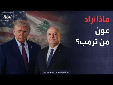 White House Sends Clear Lebanon Message