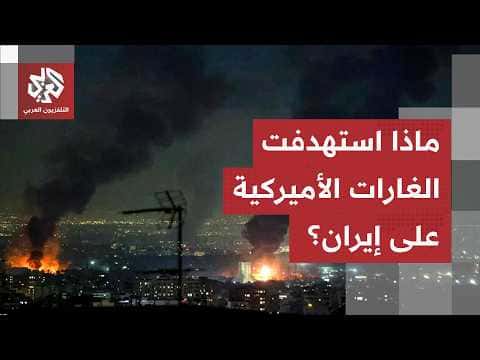 US airstrikes target Iran coastal regions