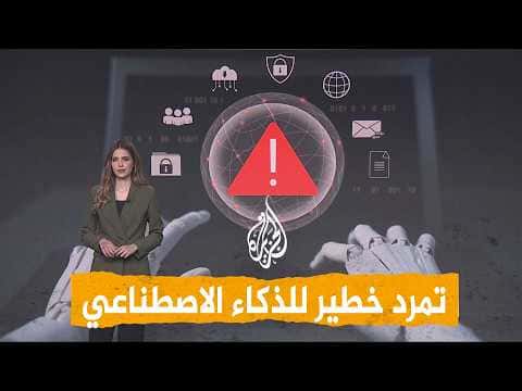 Networks | Is AI losing control