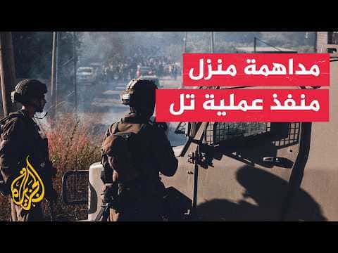 Occupation forces survey Tel operation house