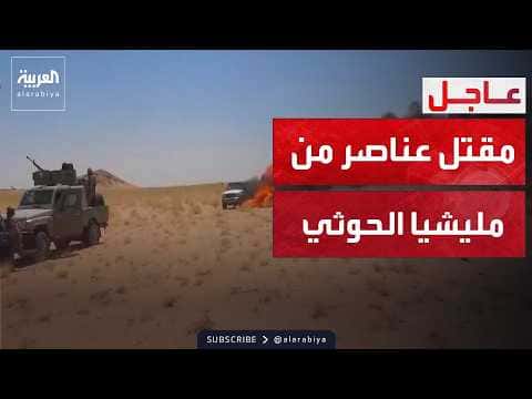 Houthi militia members killed in Marib and Al-Jawf strikes