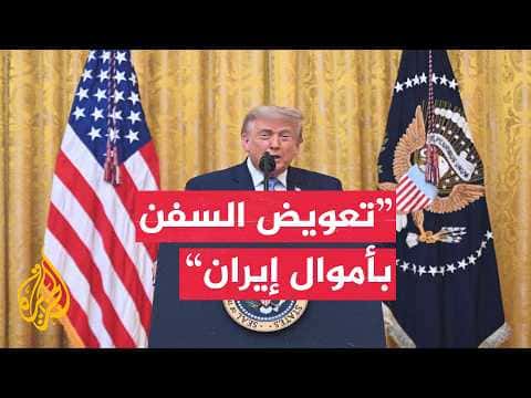 Trump: Iran will pay for damaged ships