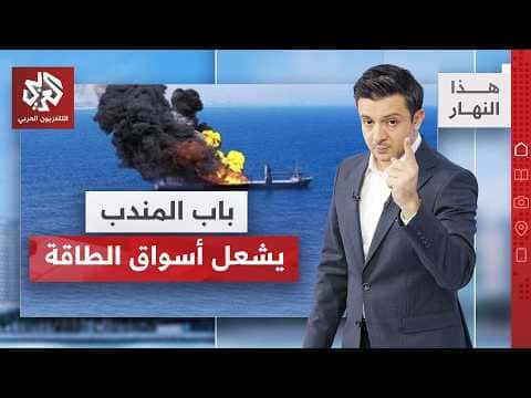 Red Sea oil tanker threats raise conflict fears