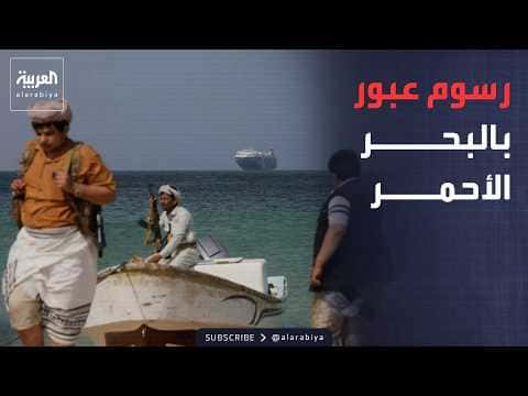 Morning Briefing | Houthi plans Red Sea transit fees