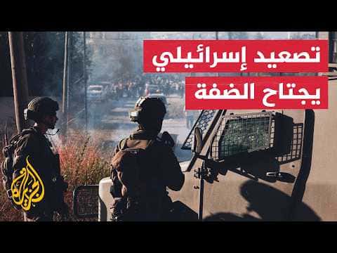 Occupation expands military and settlement in West Bank