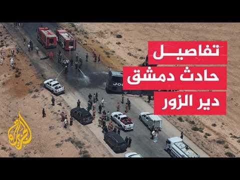 Rescue Efforts Underway After Syria Collision