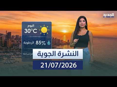 Weather Update July 21 2026