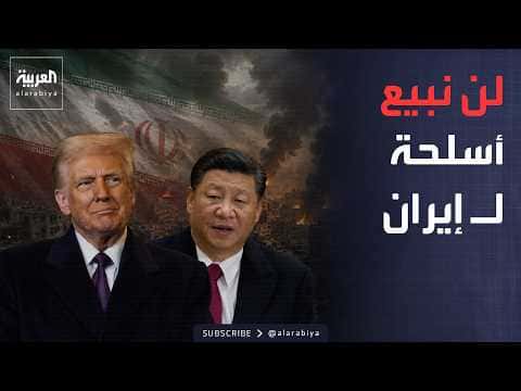 China's President to Trump: No arms for Iran France evacuates tens of thousands
