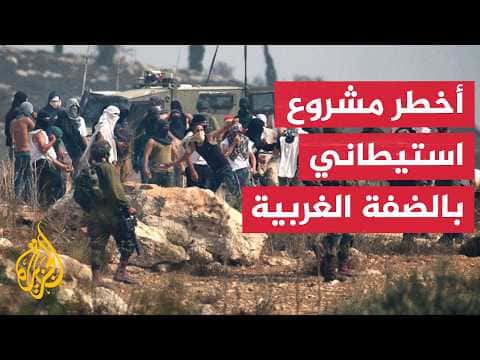 Ramallah Window Settler Expansion