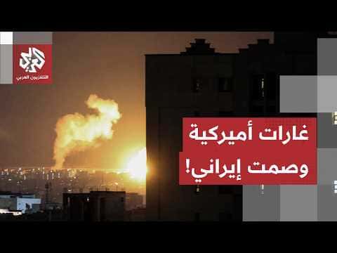 Iranese Silence After U.S. Attacks in Erbil