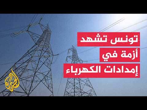 Tunisia faces frequent power cuts during heatwave