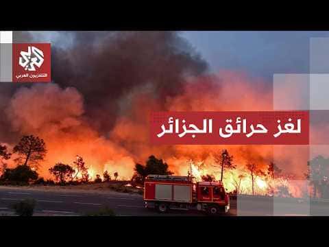Algeria Faces Multiple Fires Investigation Underway