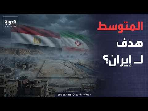 Iranian Meeting Before Egypt Fire