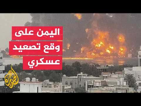 Yemen escalation includes airstrikes and security talks