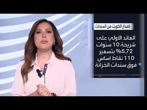Kuwait issues three record bond editions
