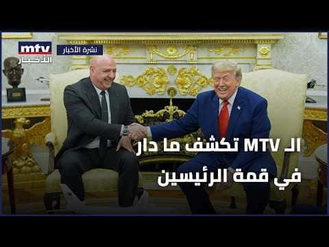 MTV reports on presidents' summit