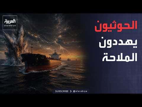 Red Sea confrontations escalate