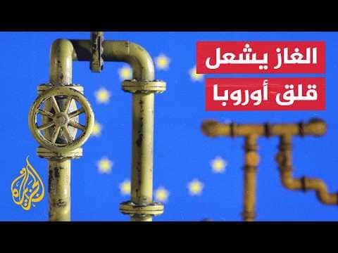 Europe seeks gas supply solutions amid winter approach