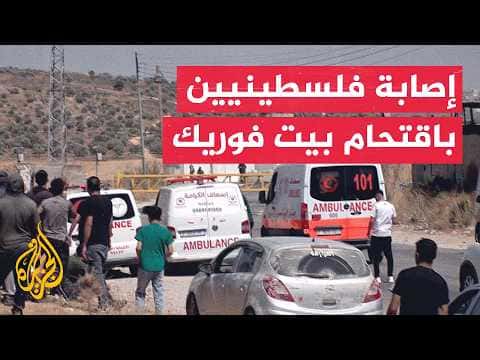 Palestinian Health: Two Shot in Beit Fureik