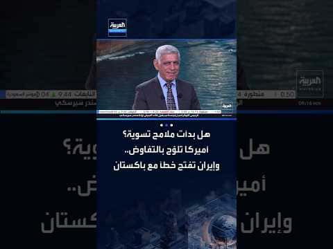 US-Iran Relations Enter New Phase
