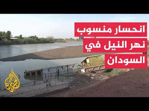 Nile water decline cuts Sudan drinking supply