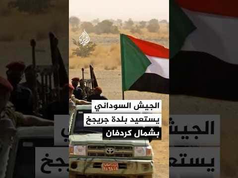 Army reclaim Jurejkh in North Kordofan