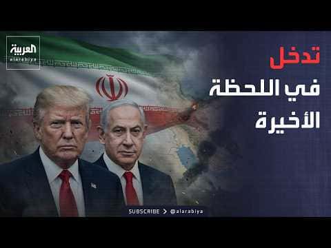 Israeli Authority: Trump Halted Iran Strike
