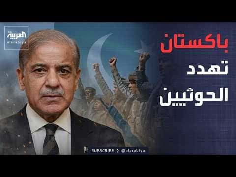 Pakistan issues warning to Houthis