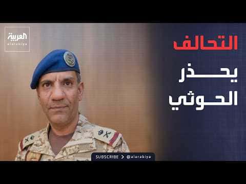 Support coalition vows firm response to Houthi attacks