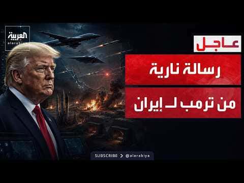 Trump signals stronger action against Iran