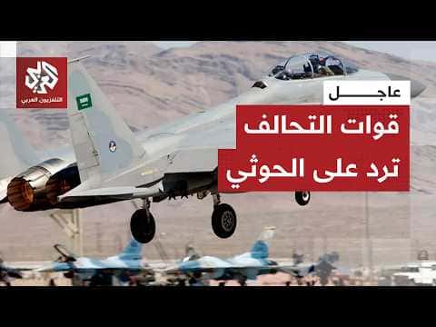 Coalition Conducts Retaliation in Al Hudaydah