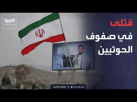 Yemeni Forces Hit Houthis Causing Casualties