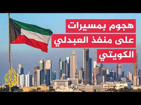 Kuwait Abdaly border update