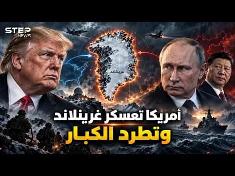 Greenland Deal Impacts U.S. Russia China