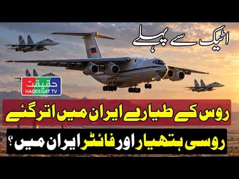 Cargo plane transports air defense items to Tehran