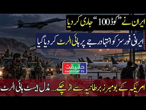 US B-1 Bombers Near Iran